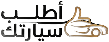 اطلب سيارتك